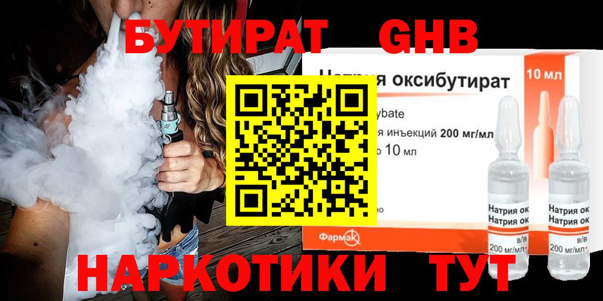 Бутират вода Губкин