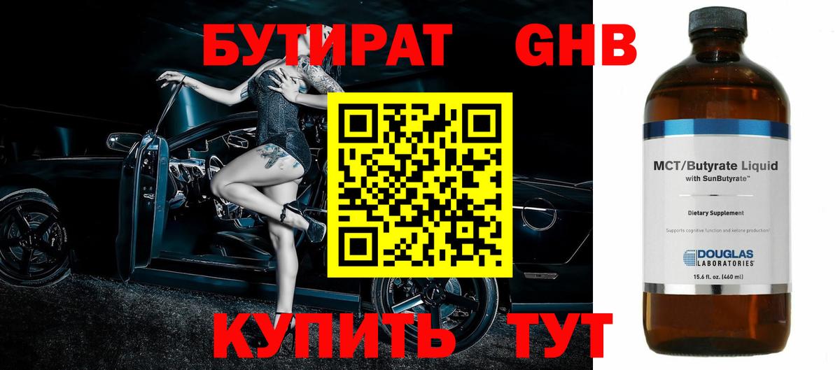 Губкин  Бутират 1.4BDO  БУТИРАТ  Вход с VPN 