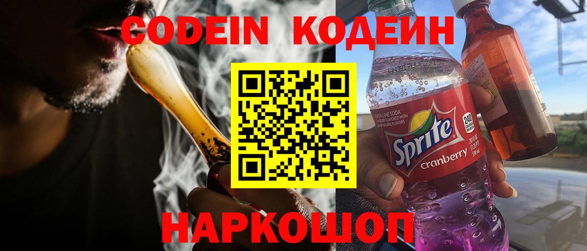 Кодеин Purple Drank  Вход с VPN  Губкин 