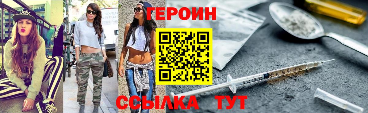 Героин VHQ  Вход с VPN  Губкин 