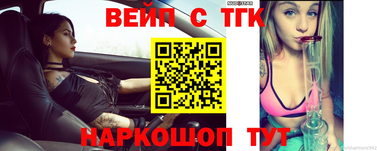 Губкин  Дистиллят ТГК вейп с тгк  Вход с VPN  Дистиллят ТГК концентрат 